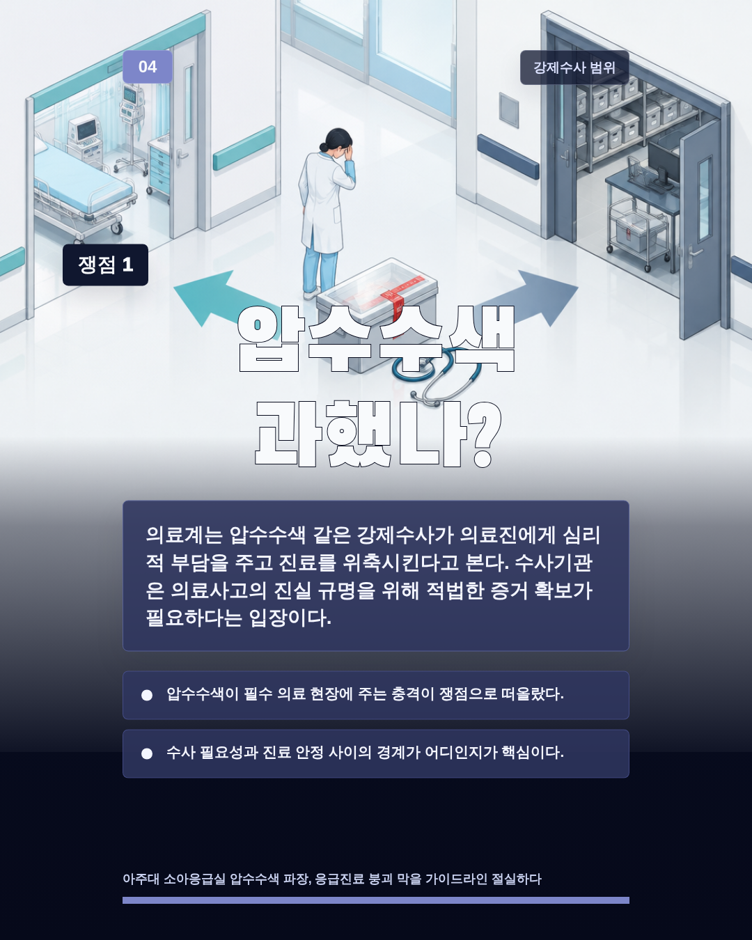 압수수색 과했나?