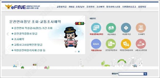 자동차 벌금 조회