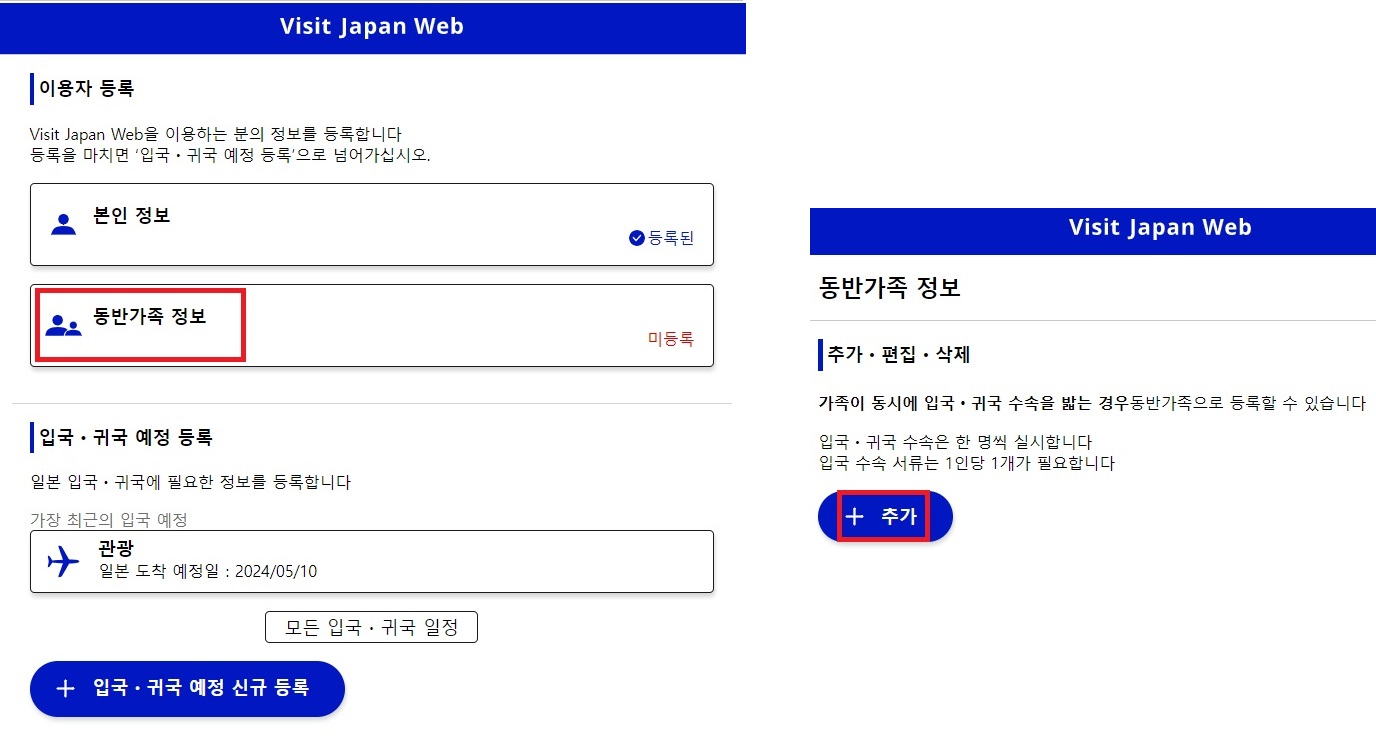 비짓재팬-동반-가족1