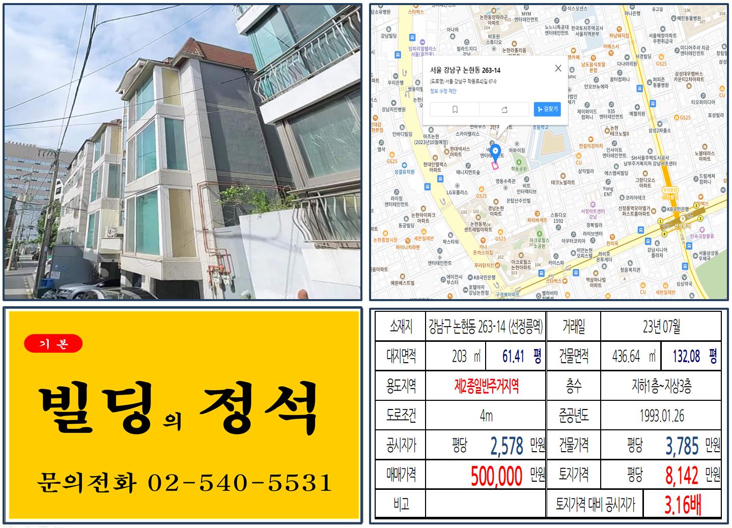 강남구 논현동 263-14번지