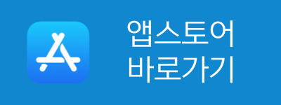 안심전세앱 앱스토어