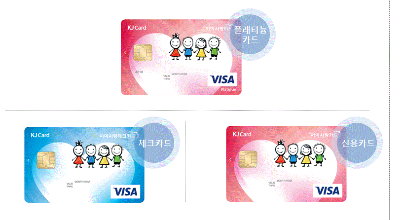 광주광역시 아이사랑카드