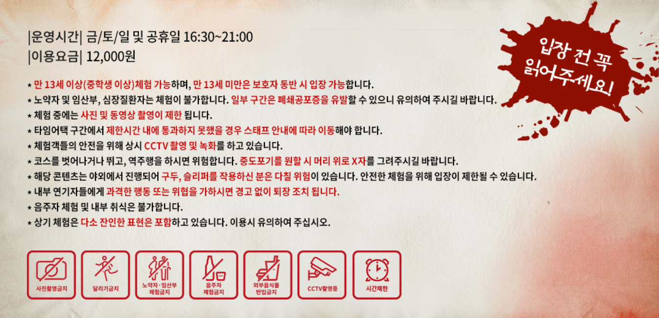 한국민속촌 귀굴 혈안식귀 살귀옥 공포체험 티켓 현장발권 예매