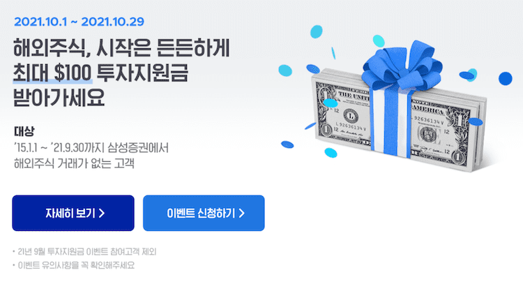 삼성증권 투자지원금 이벤트 정보