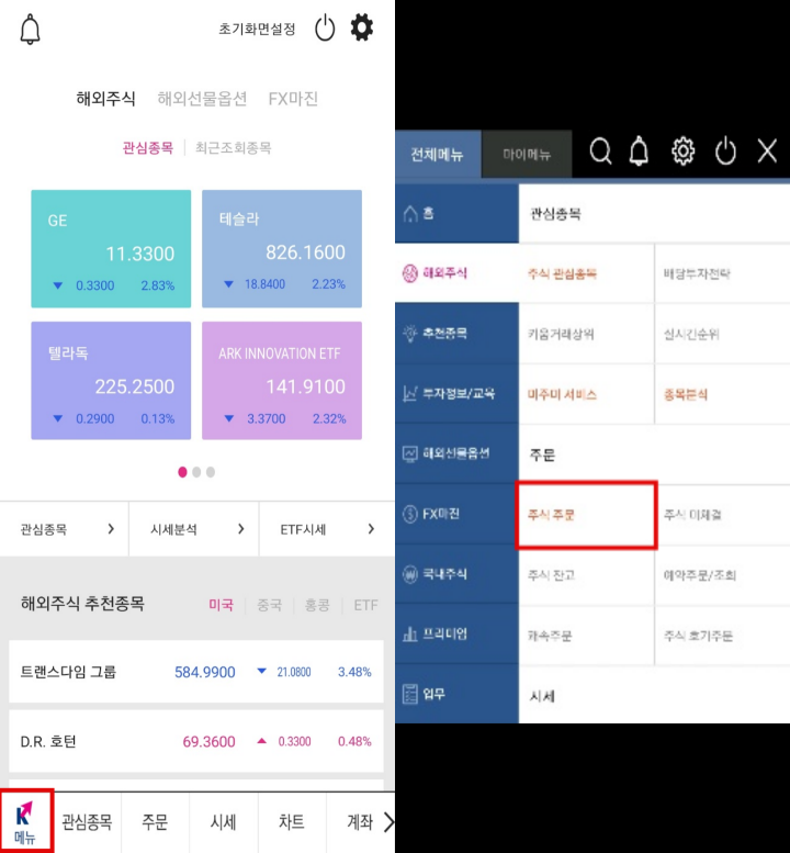 미국주식-주문-방법