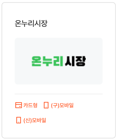 온누리시장