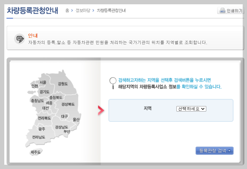 자동차 등록증 재발급 3가지 방법