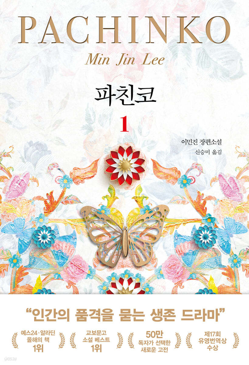 파친코