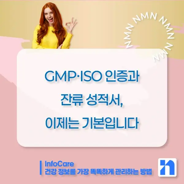 효모 NMN 효능 부작용 복용법