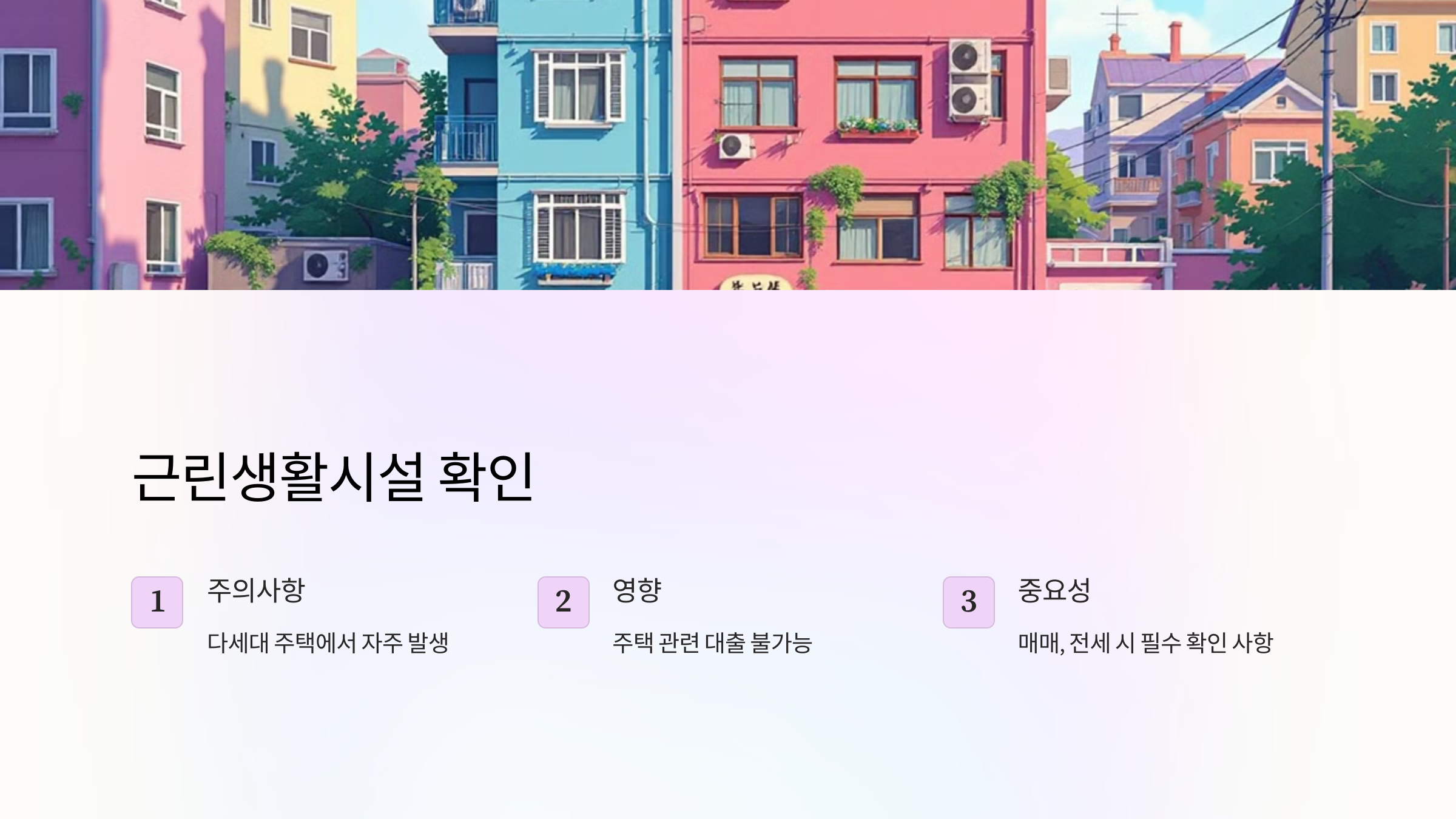 근린생활시설 확인