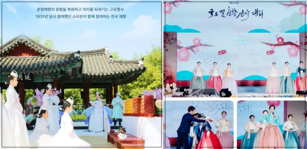 춘향제향 & 춘향대회 사진