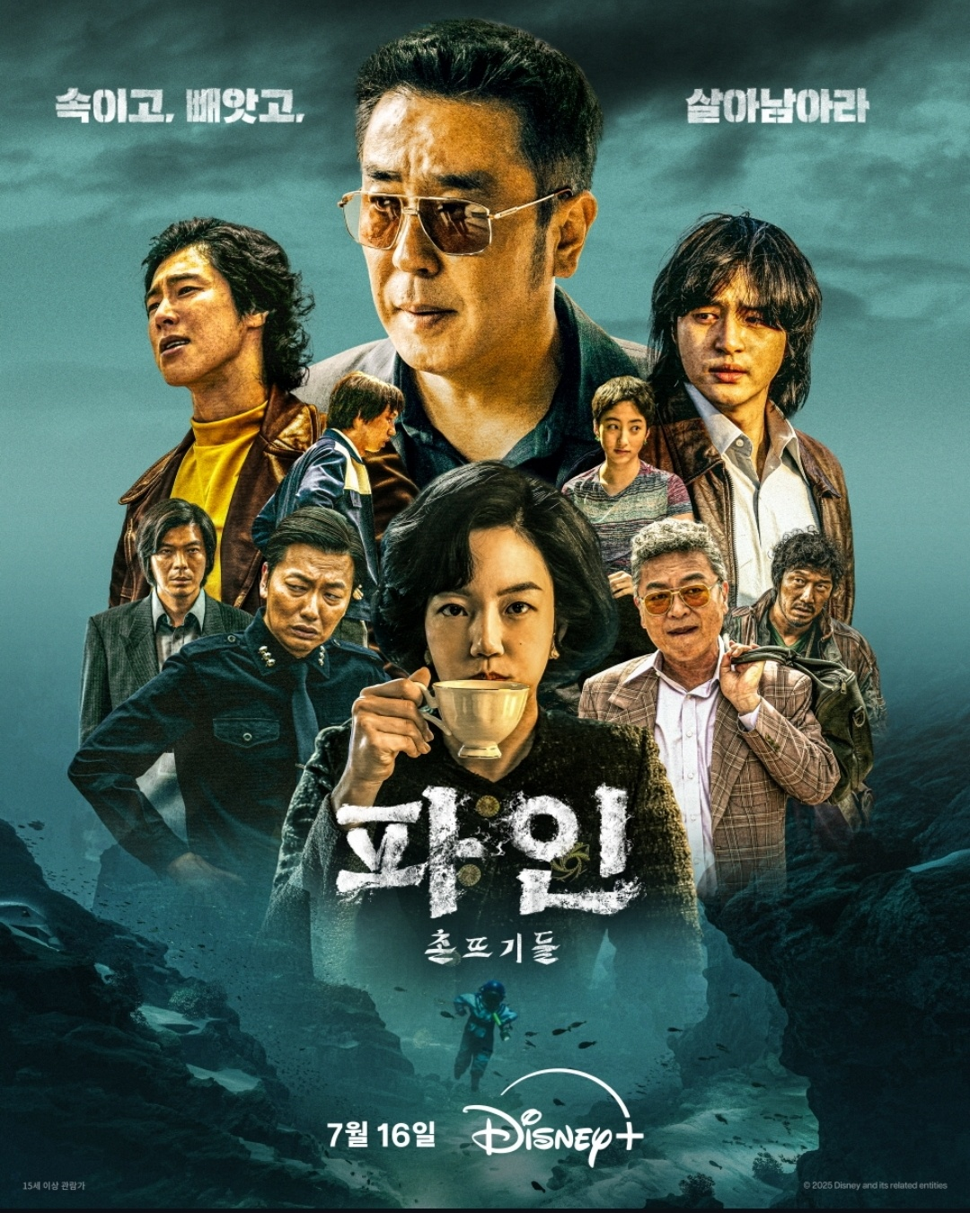 파인 촌뜨기들 메인 포스터 (사진 출처:디즈니플러스)