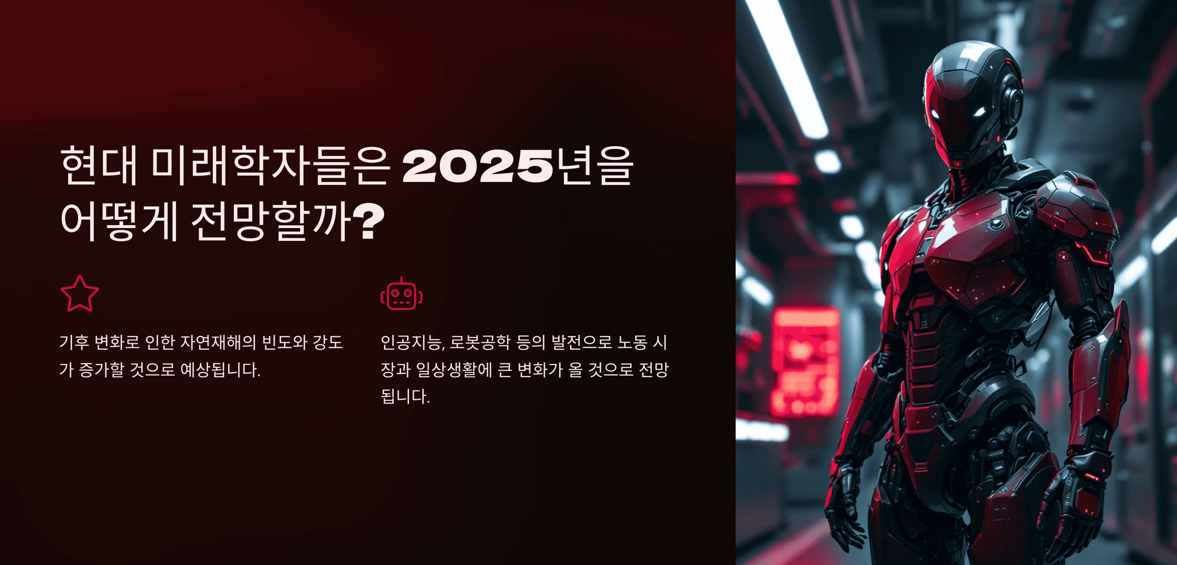 현대-미래학자-2025년-전망