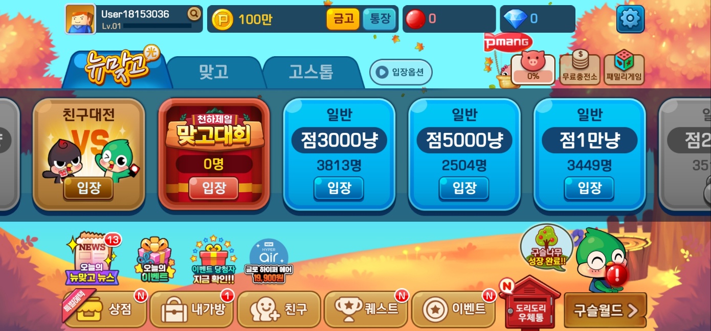 피망뉴맞고 뉴맞고모드
