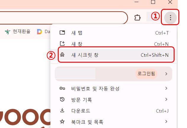 크롬 시크릿 모드 설정 방법
