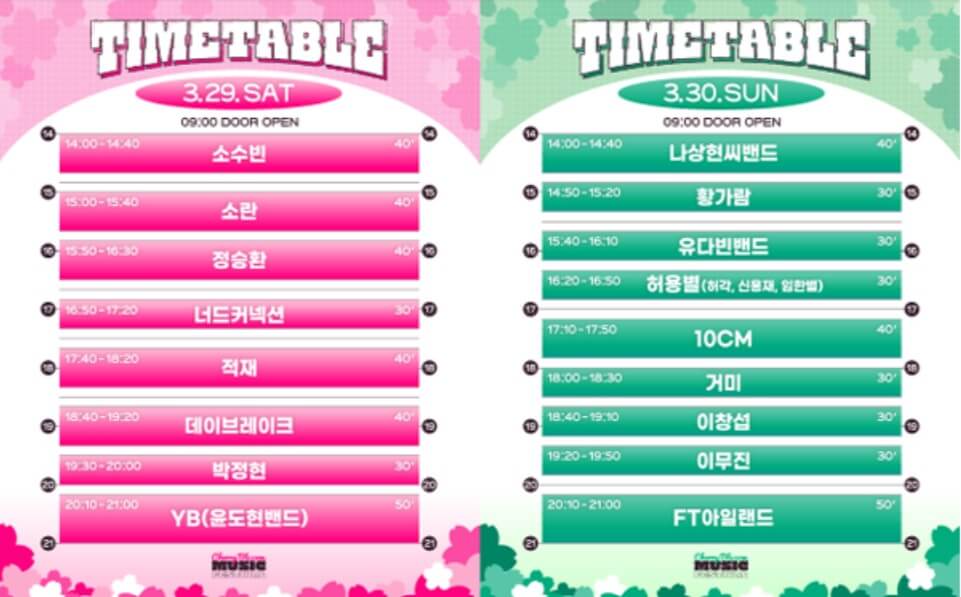 진해 군항제 체리블라썸 뮤직페스티벌