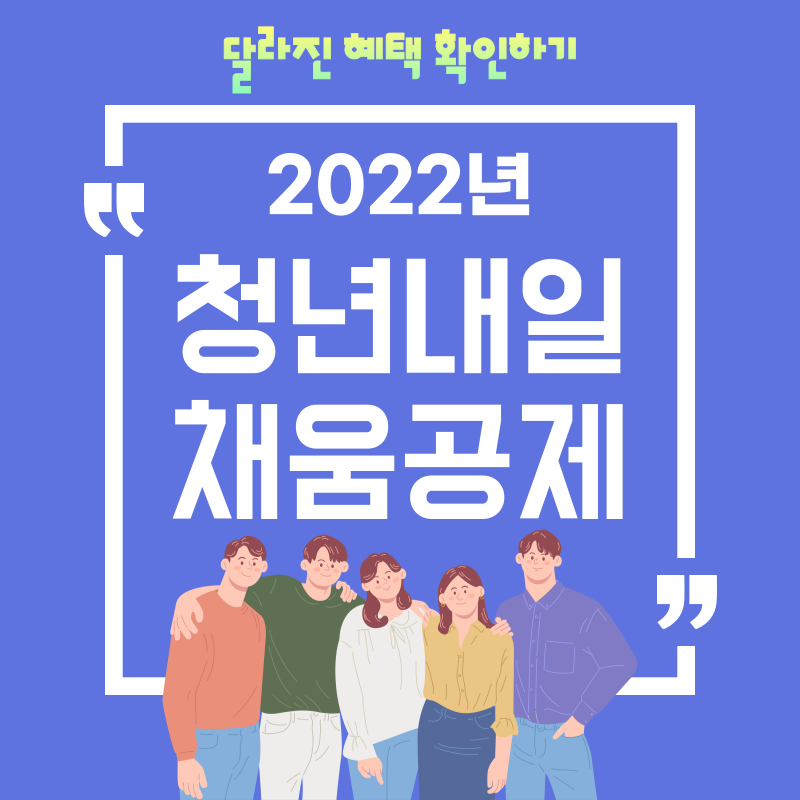 청년내일 채움공제