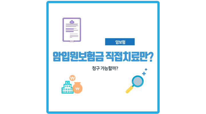 암보험-가입-필수-고려사항