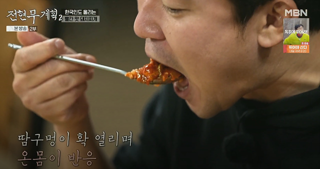 전현무계획2 26회 광주 맷돌콩물 홍어 매운돼지찌개 생고기 맛집