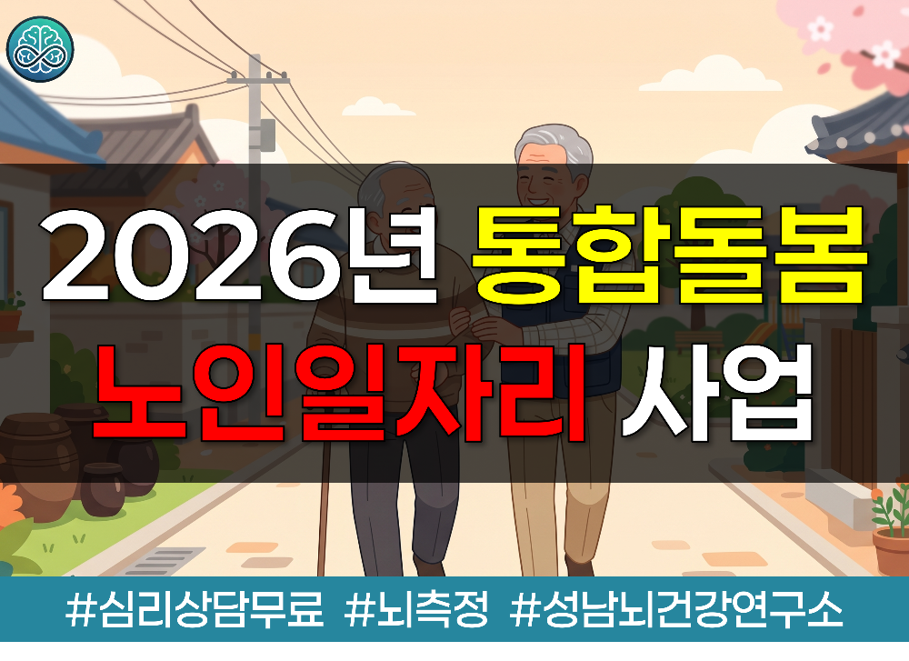 어르신이 어르신을 돕는다! 2026년 통합돌봄 지원 노인일자리 사업 안내와 5대 직무 총정리 - 통합돌봄 보살펴드림