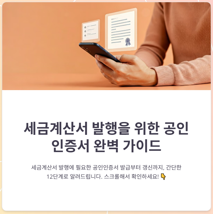세금계산서용 공인인증서 발급 절차, 갱신 방법 쉽고 빠르게!