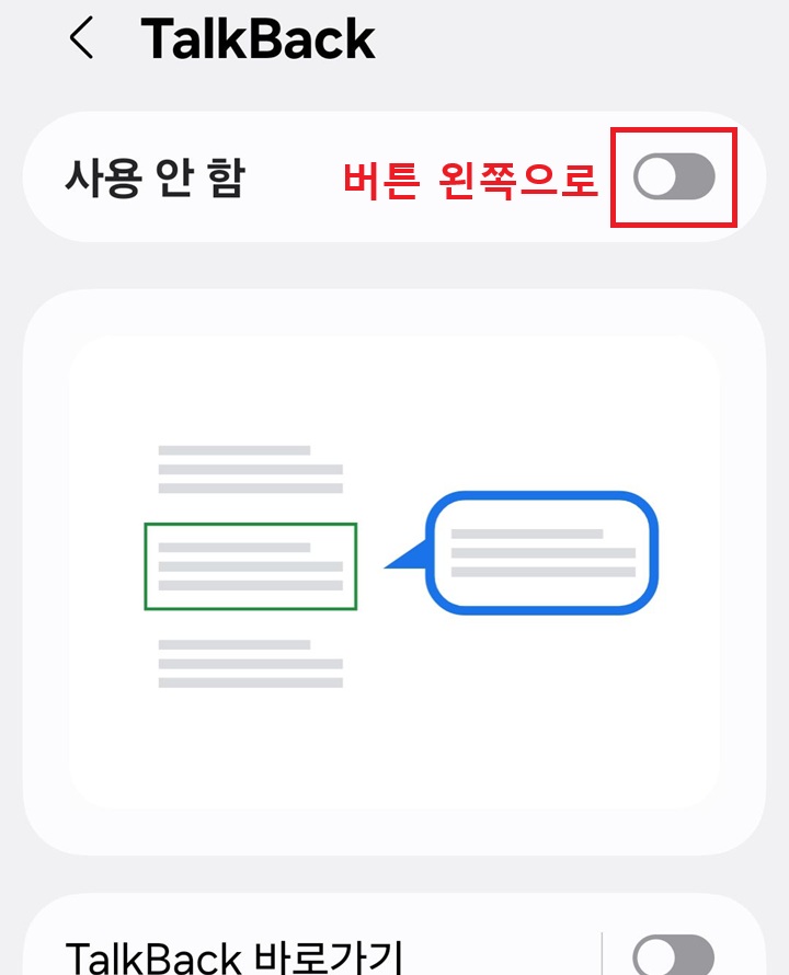 talkback 페이지 상단의 버튼이 왼쪽으로 옮겨져 있음