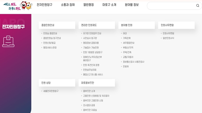 마포구청 웹사이트 이용안내