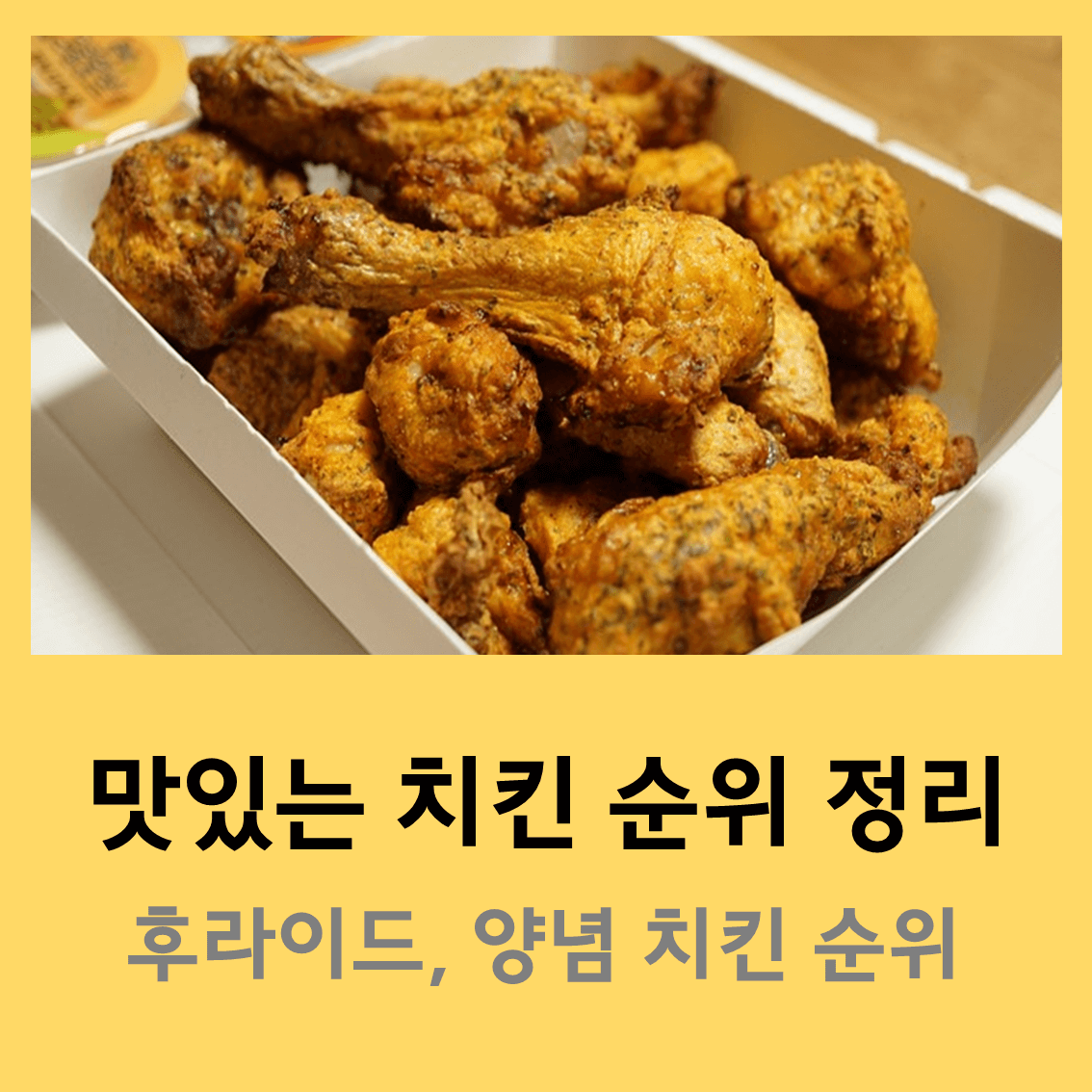 치킨