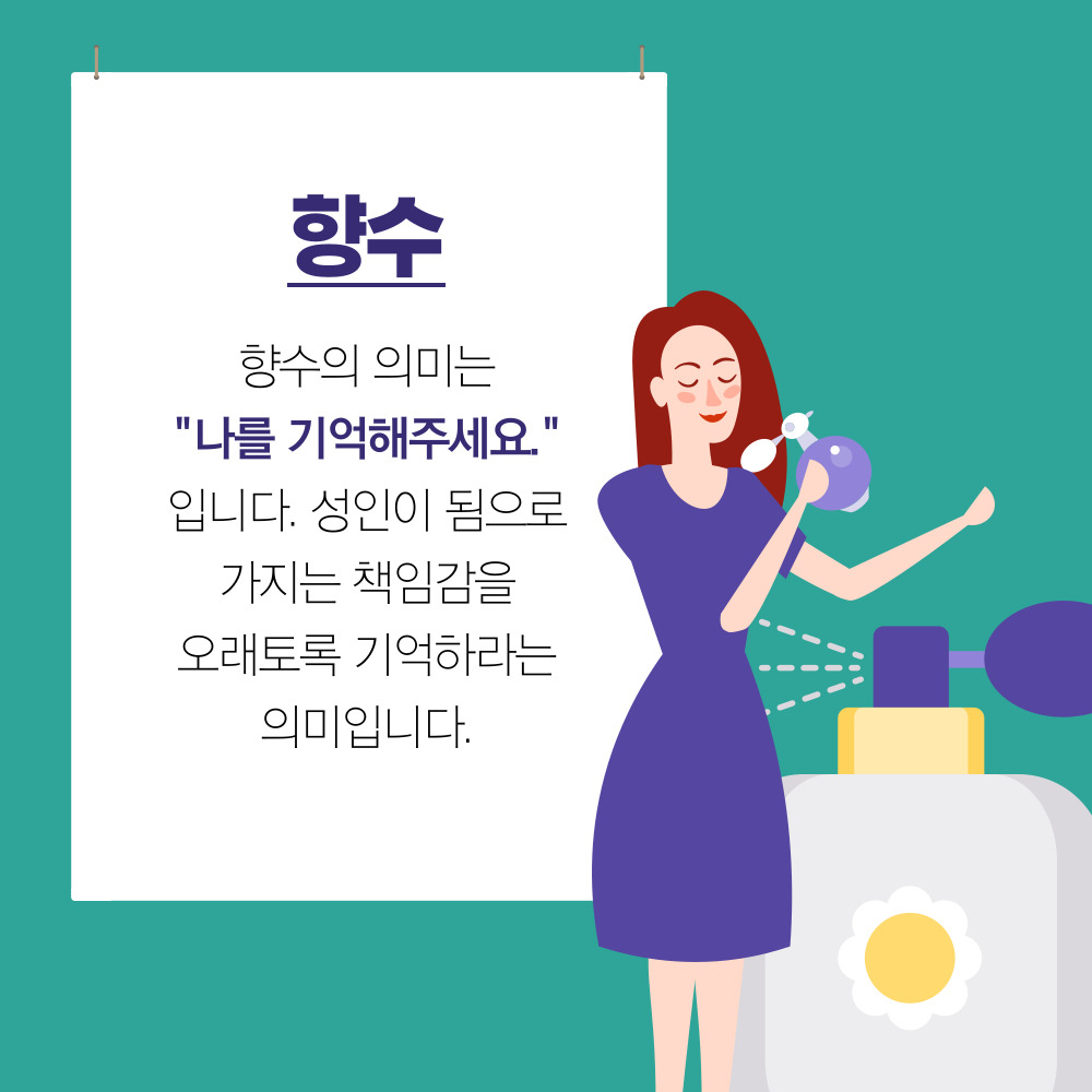 성년의날 선물 의미