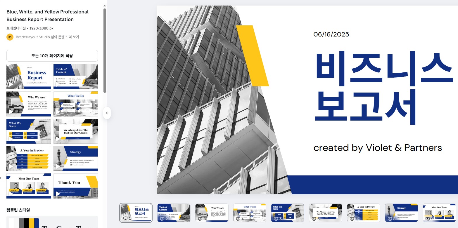 캔바 플랫폼 PPT 템플릿 수정작업 예시