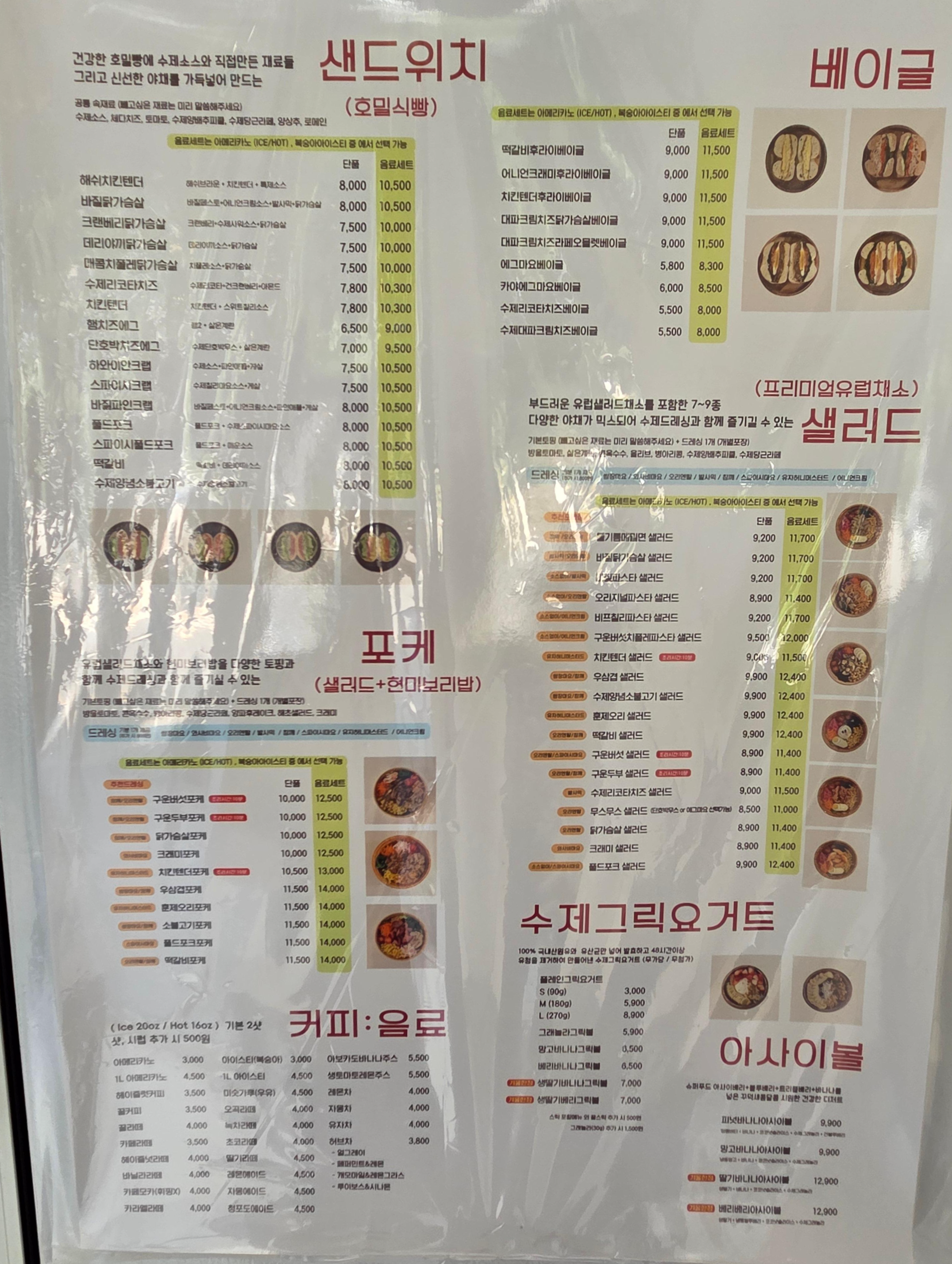 오니테이블 메뉴판 &mdash; 샌드위치&amp;#44; 베이글&amp;#44; 포케&amp;#44; 샐러드&amp;#44; 수제 그릭요거트&amp;#44; 아사이볼&amp;#44; 커피와 음료 가격 안내