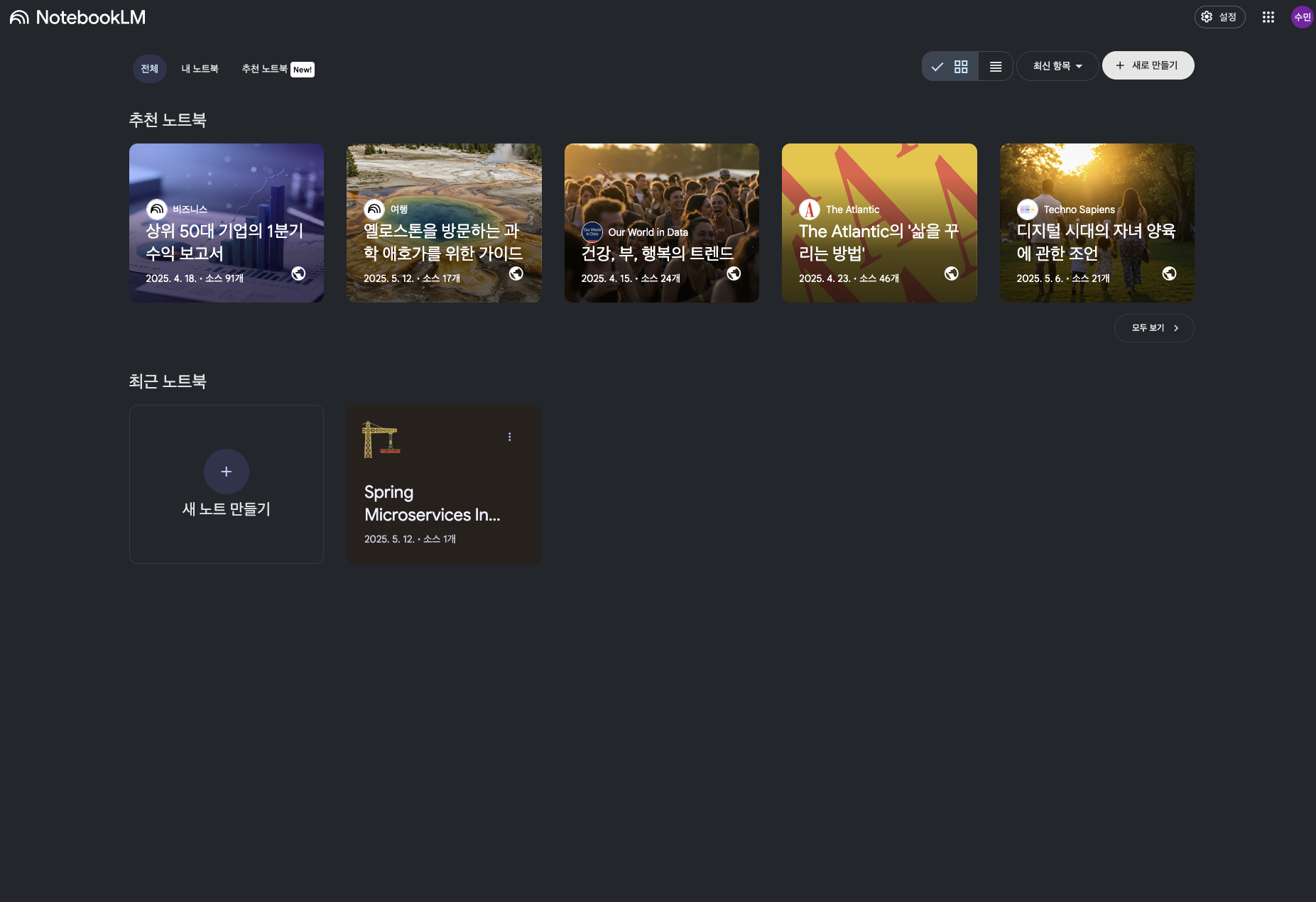 NotebookLM이란? 주요 기능과 활용법, 최신 AI 노트 서비스 트렌드까지 총정리