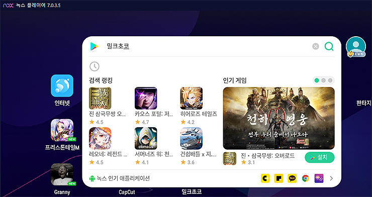녹스-플레이어-실행-및-검색창에-게임-검색-하기
