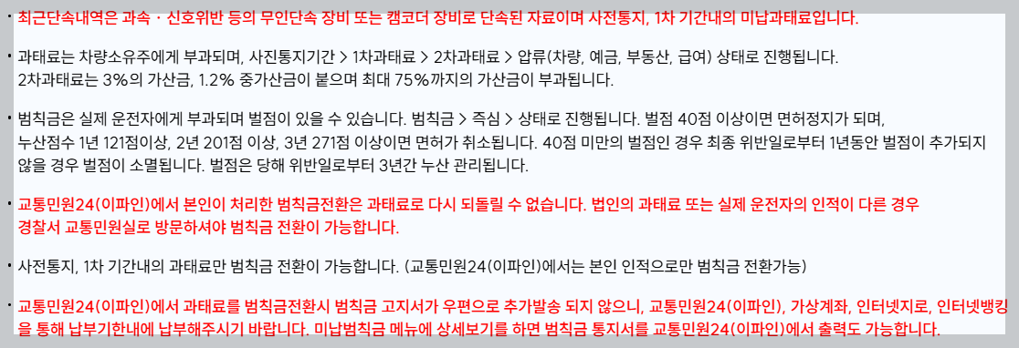 과태료 조회하기 벌점조회 과태료 납부