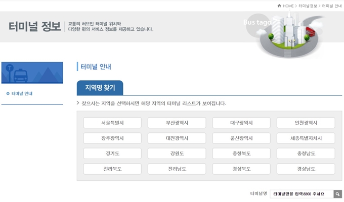 시외버스 터미널 위치