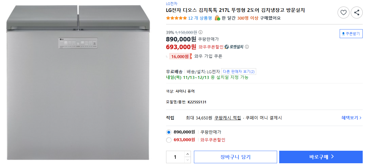 LG전자 디오스 김치톡톡 217L 뚜껑형 2도어 김치냉장고 방문설치