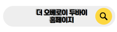 두바이 신혼여행