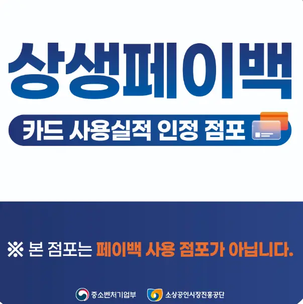 실적 인정 비사용 점포