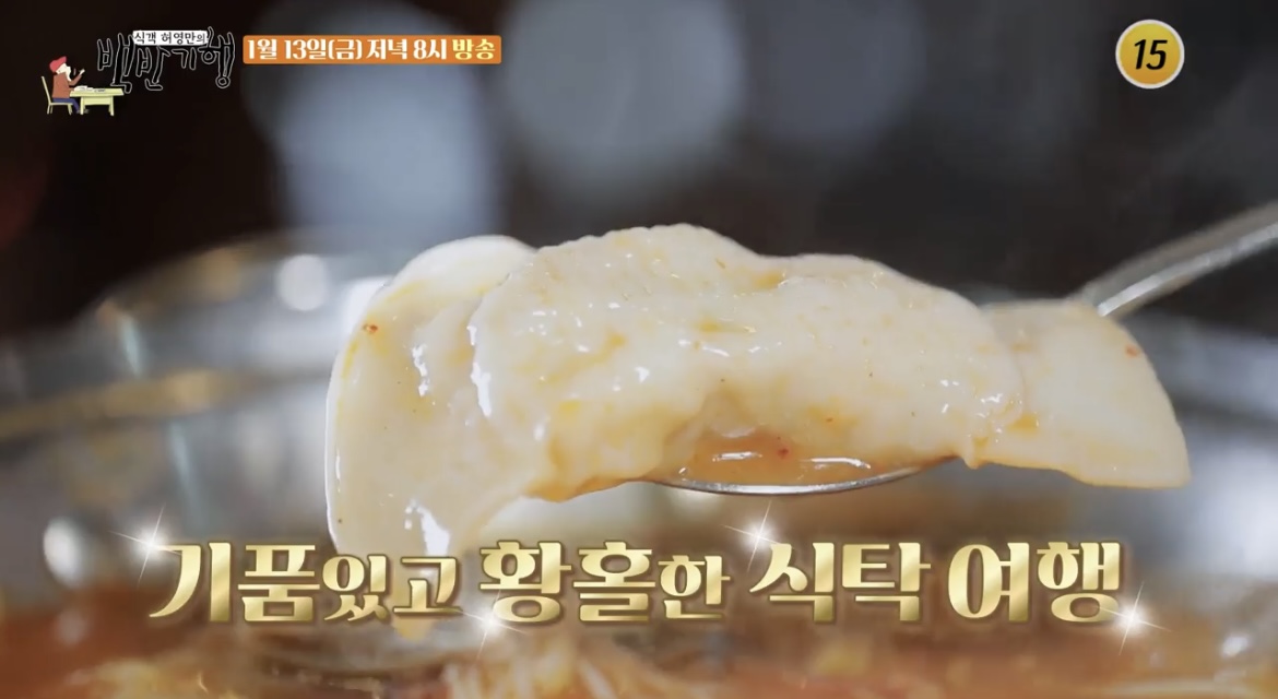 백반기행-김포-이북식-손만두전골-만두-사진