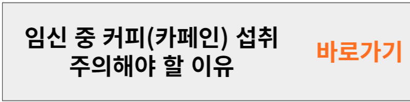 임산부가 피해야할 음식