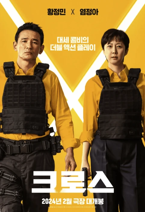 크로스-전혜진