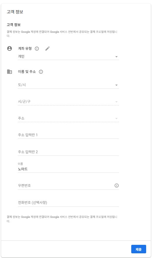 개인 정보 입력 화면 캡처