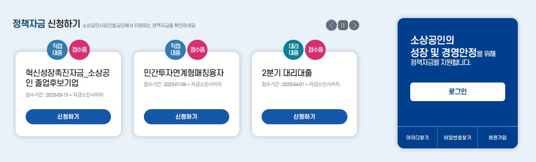 소상공인을 위한 정책자금