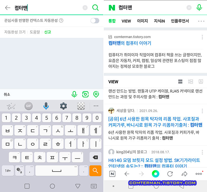 홈 버튼 길게 눌러 네이버 검색 실행