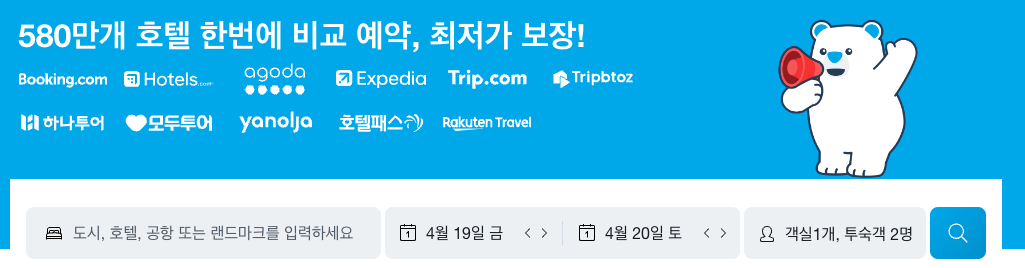 숙소 예약사이트 추천 6