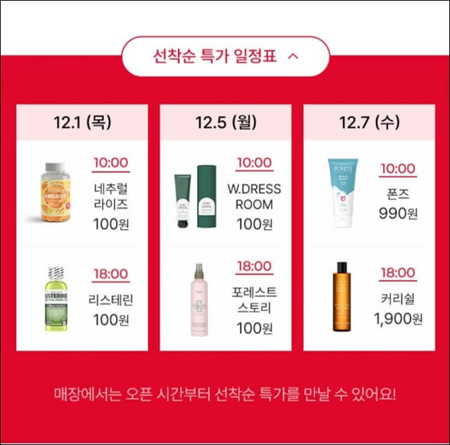 12월-올리브영-세일품목-사진