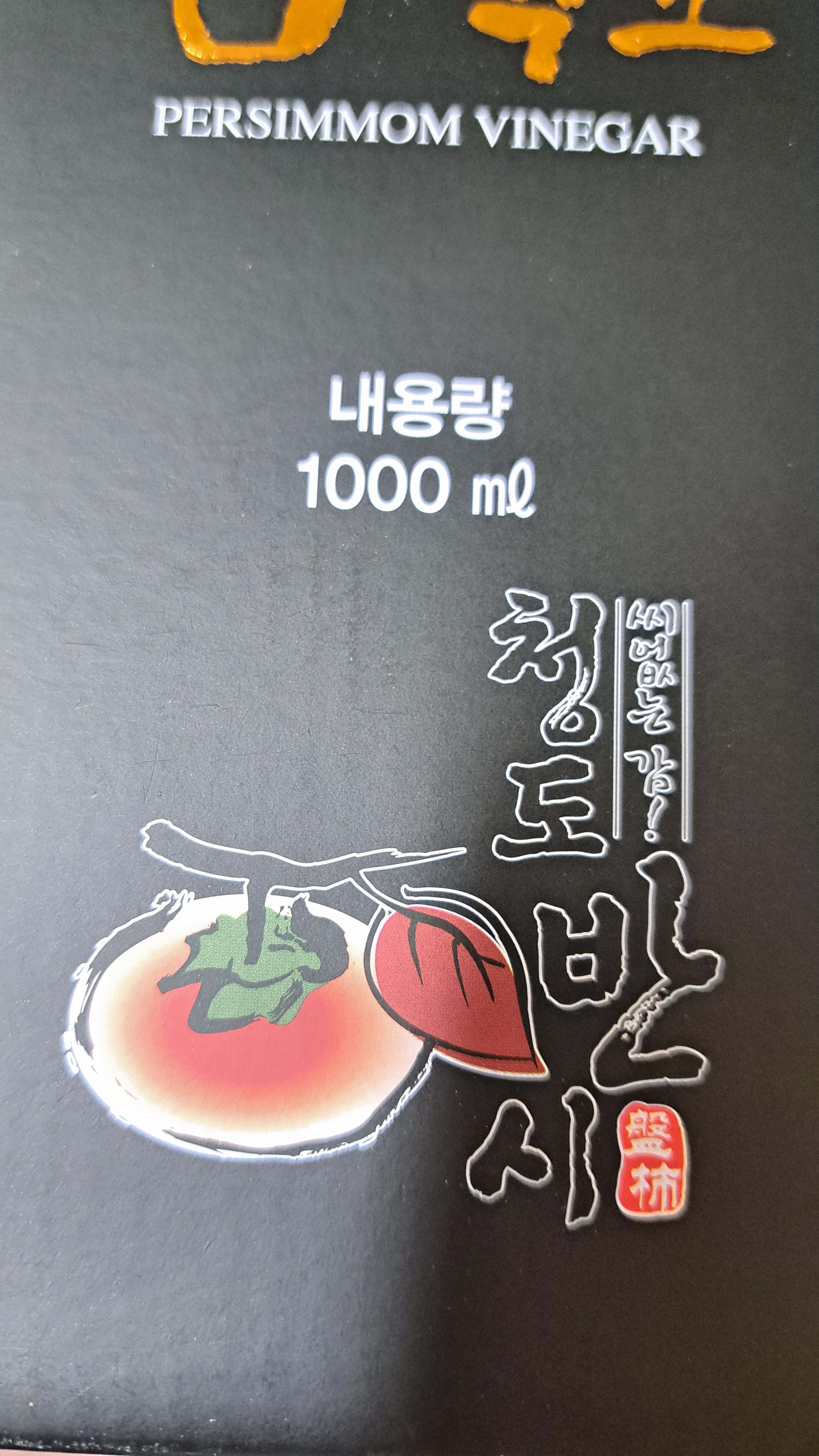 청도 반시 감식초 이미지