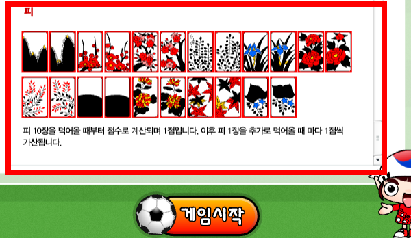 월드컵 고스톱 게임하기 사이트