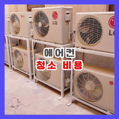 에어컨 실외기