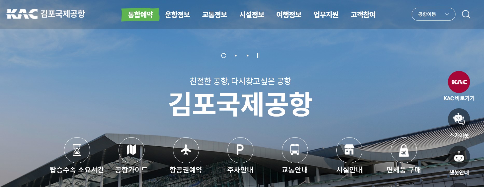 김포국제공항 주차장 예약하기(주차요금, 예약 변경, 취소)